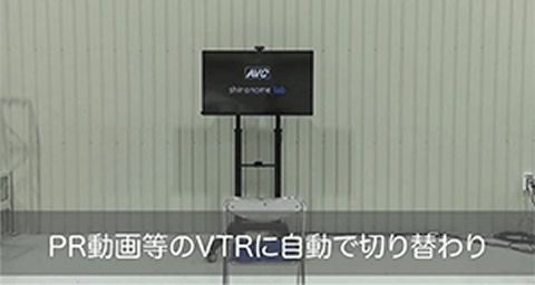 PR動画等のVTRに自動で切り替わり